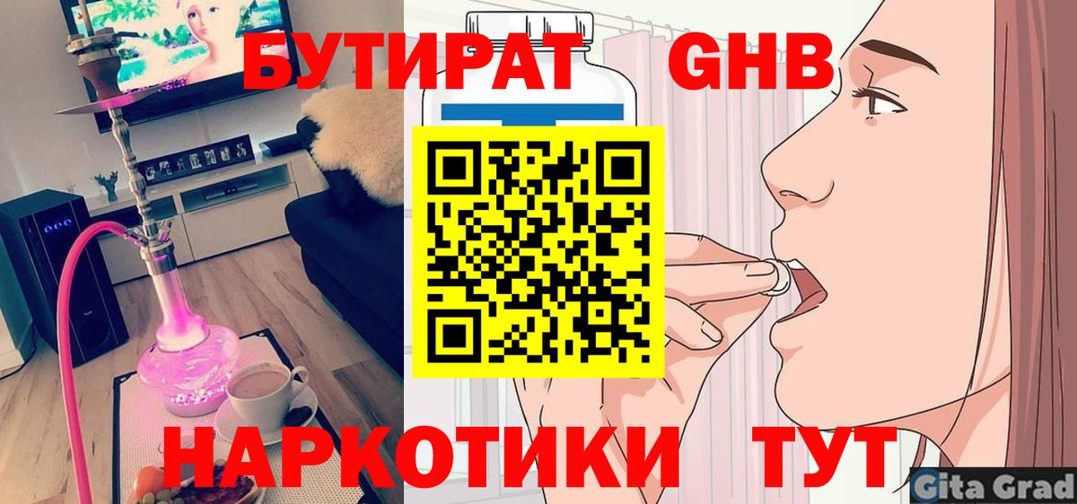 Назарово  Бутират BDO 33%  Вход с VPN 