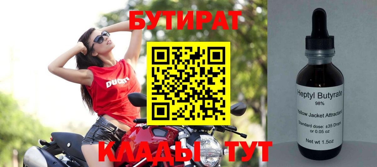 Бутират GHB Назарово