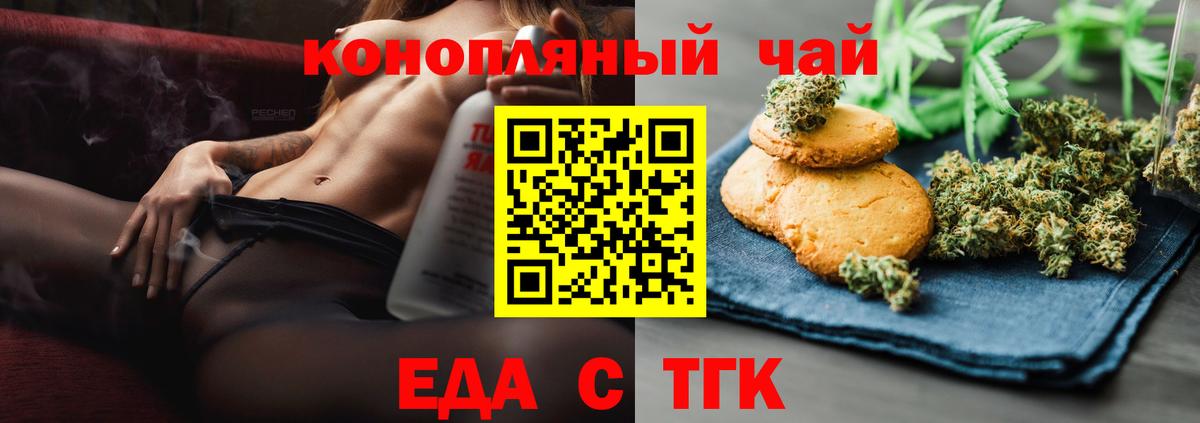 Еда ТГК марихуана  Вход с VPN  Назарово 