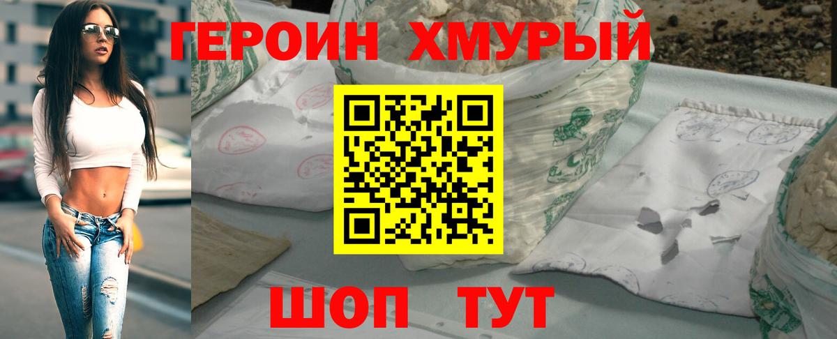 ГЕРОИН  Героин герыч  Вход с VPN  Назарово 