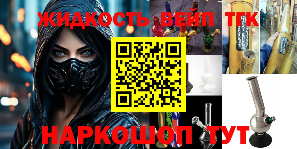 Назарово  ТГК вейп с тгк  Вход с VPN  Дистиллят ТГК Wax 