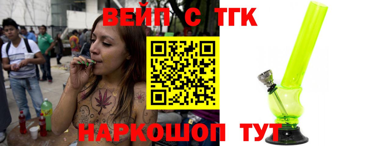ТГК вейп с тгк Назарово